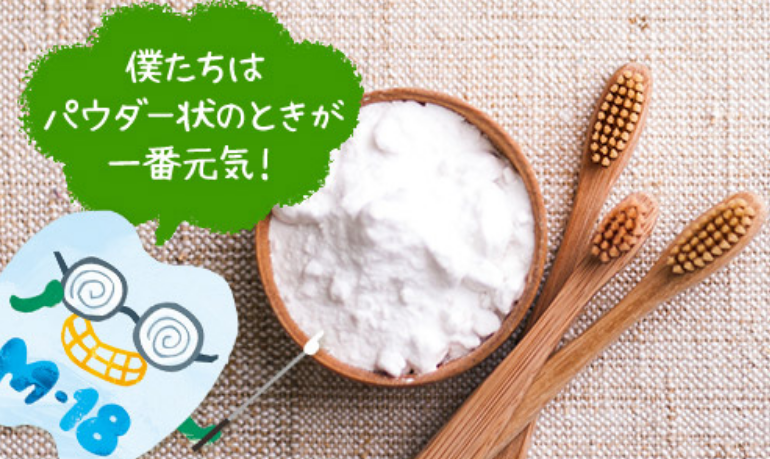 パウダー状のブリアン