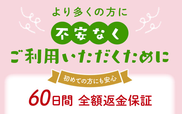 ブリアンの返金保証